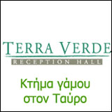 Κτήμα Terra Verde